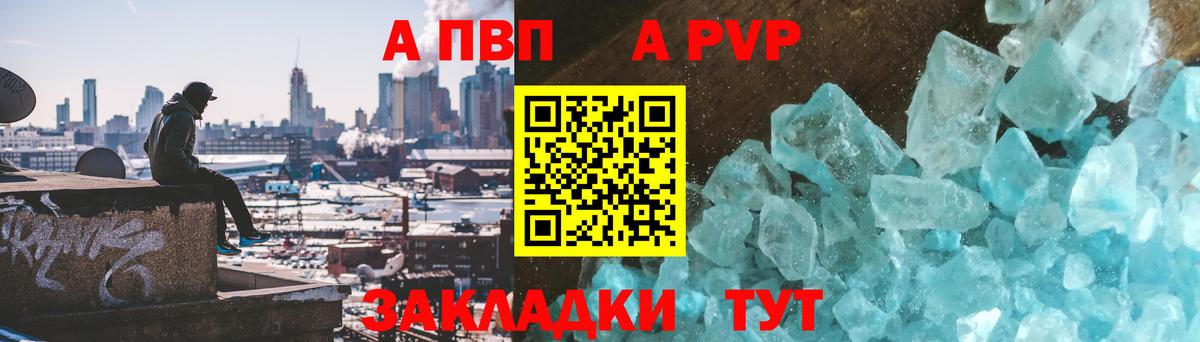 А ПВП VHQ  Альфа ПВП кристаллы  Вход с VPN  Биробиджан 