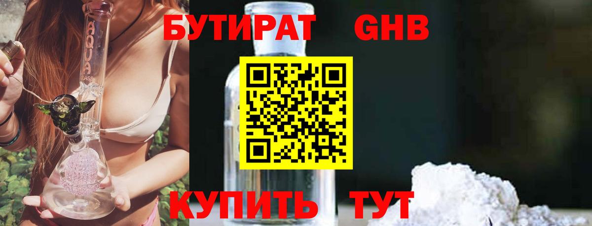 Биробиджан  Бутират BDO 33%  Бутират  Вход с VPN 