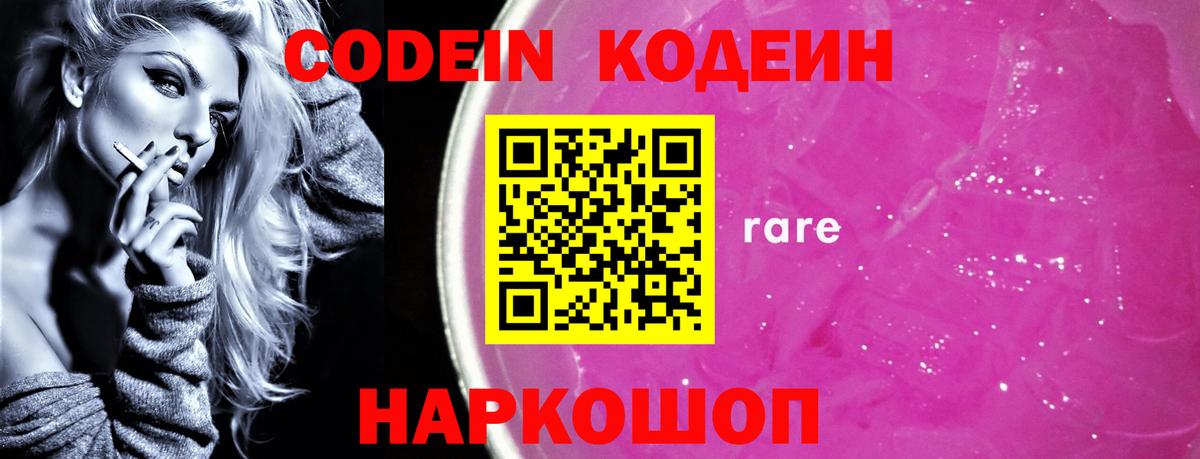 Биробиджан  Codein Purple Drank  Codein Purple Drank  Вход с VPN 