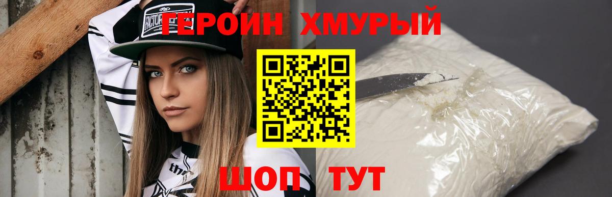 Биробиджан  Героин хмурый  ГЕРОИН  Вход с VPN 