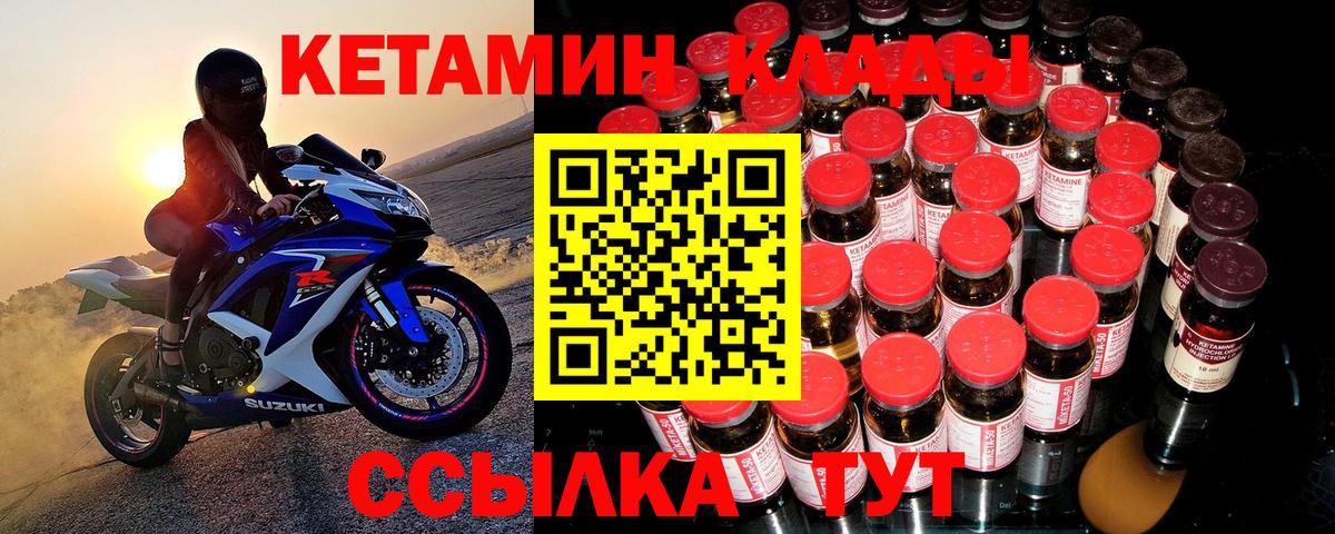 Биробиджан  КЕТАМИН VHQ  Вход с VPN  КЕТАМИН VHQ 