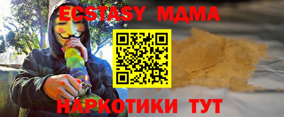МДМА  MDMA VHQ  Вход с VPN  Биробиджан  MDMA молли 