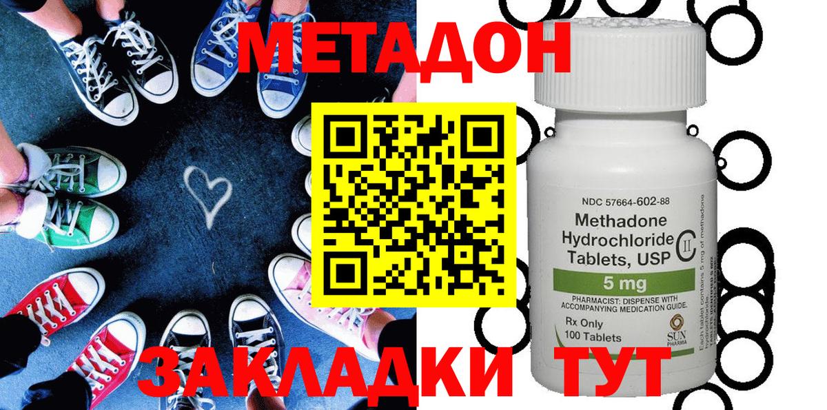 Метадон кристалл Биробиджан