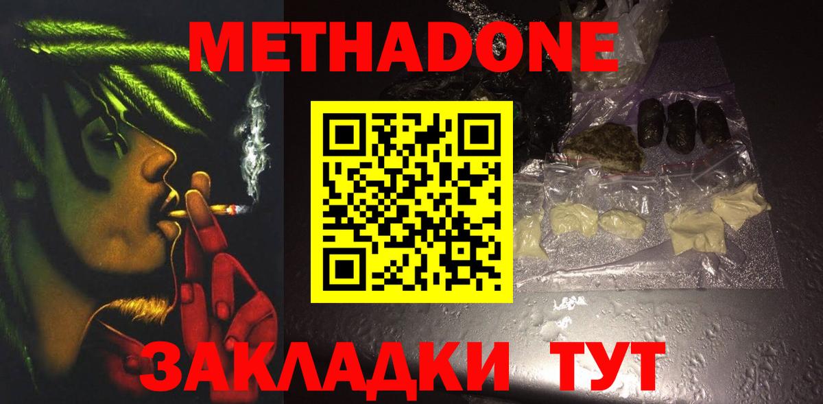 Метадон белоснежный  Вход с VPN  Биробиджан 