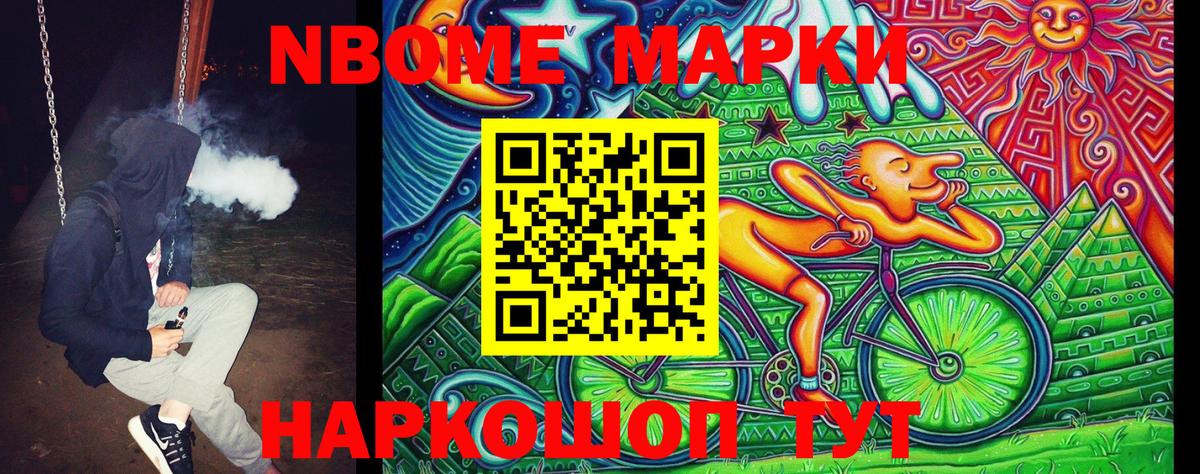 Марки N-bome 1,8мг Биробиджан