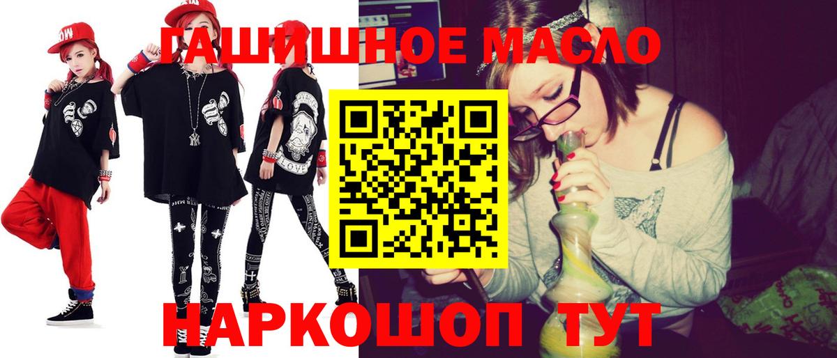 ТГК THC oil  Вход с VPN  Биробиджан 